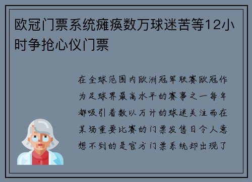 欧冠门票系统瘫痪数万球迷苦等12小时争抢心仪门票