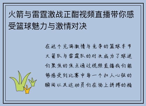 火箭与雷霆激战正酣视频直播带你感受篮球魅力与激情对决